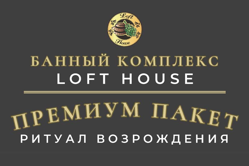 премиум пакет