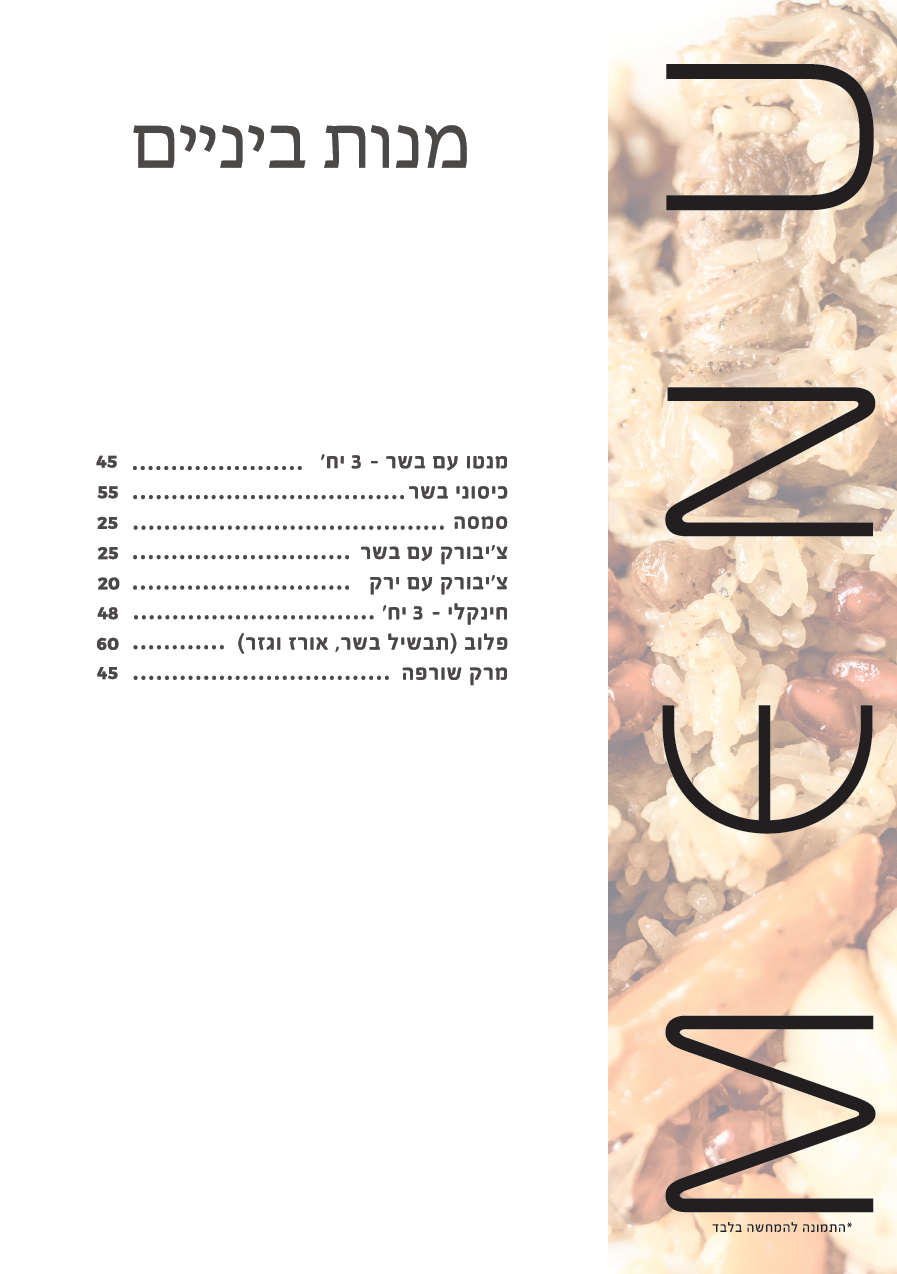 מנות בינונייות